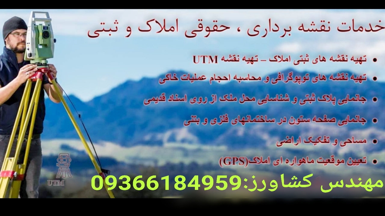نقشه برداری