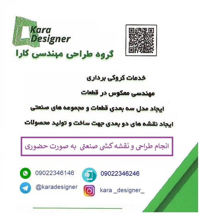 نقشه کشی و طراحی صنعتی
