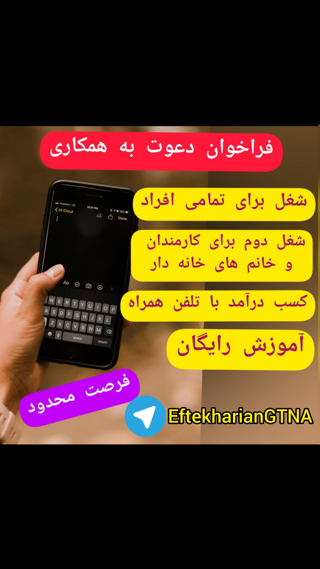 دعوت به همکاری