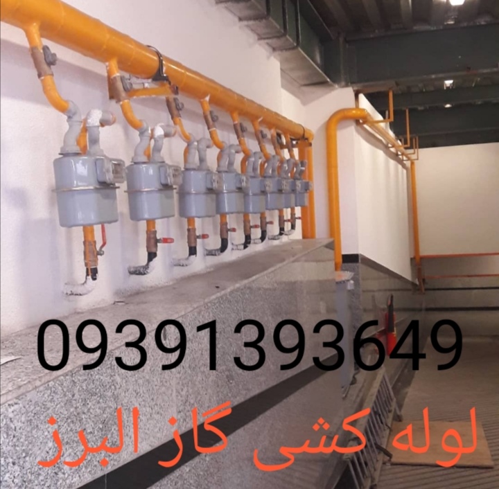 لوله کشی گاز