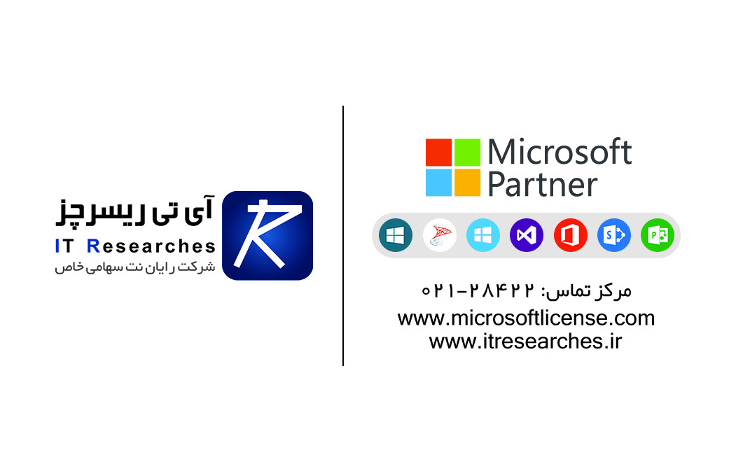 فروش لایسنس‌های اصلی مایکروسافت عرضه لایسنس‌های اصلی مایکروسافت در ایران