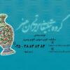 گروه تبلیغاتی ایران هنر