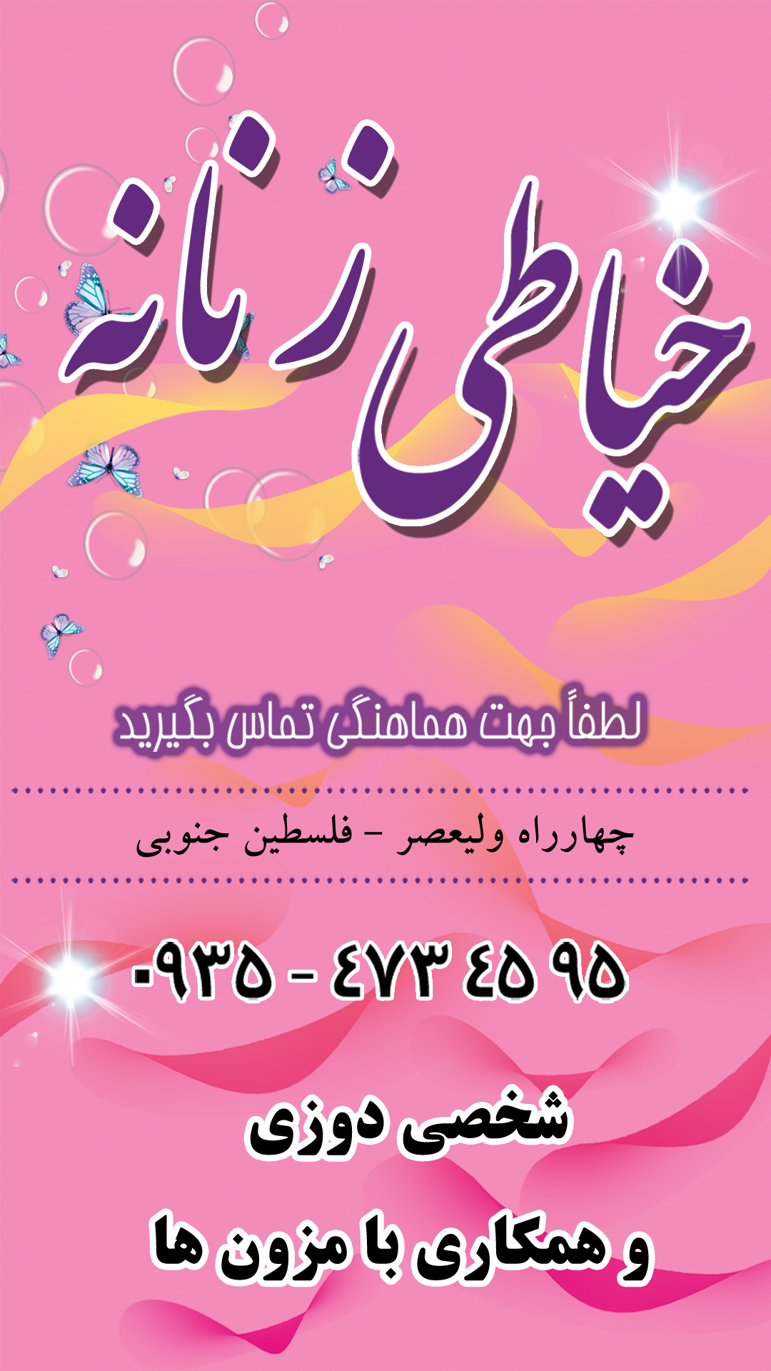 خیاطی زنانه