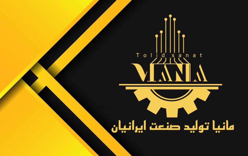 شرکت مهندسی مانیا تولید   صنعت