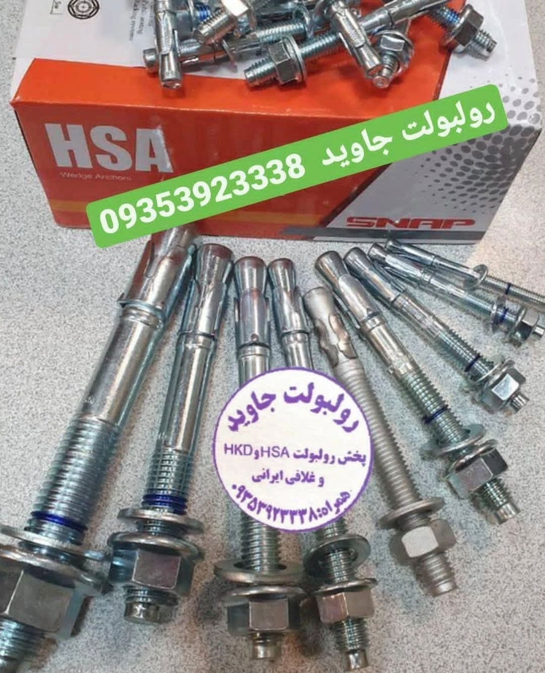پخش رولبولت HSA و HKD