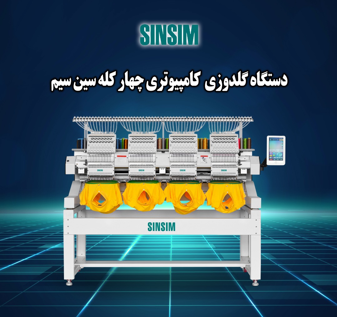 دستگاه گلدوزی کامپیوتری۴ کله سین سیم
