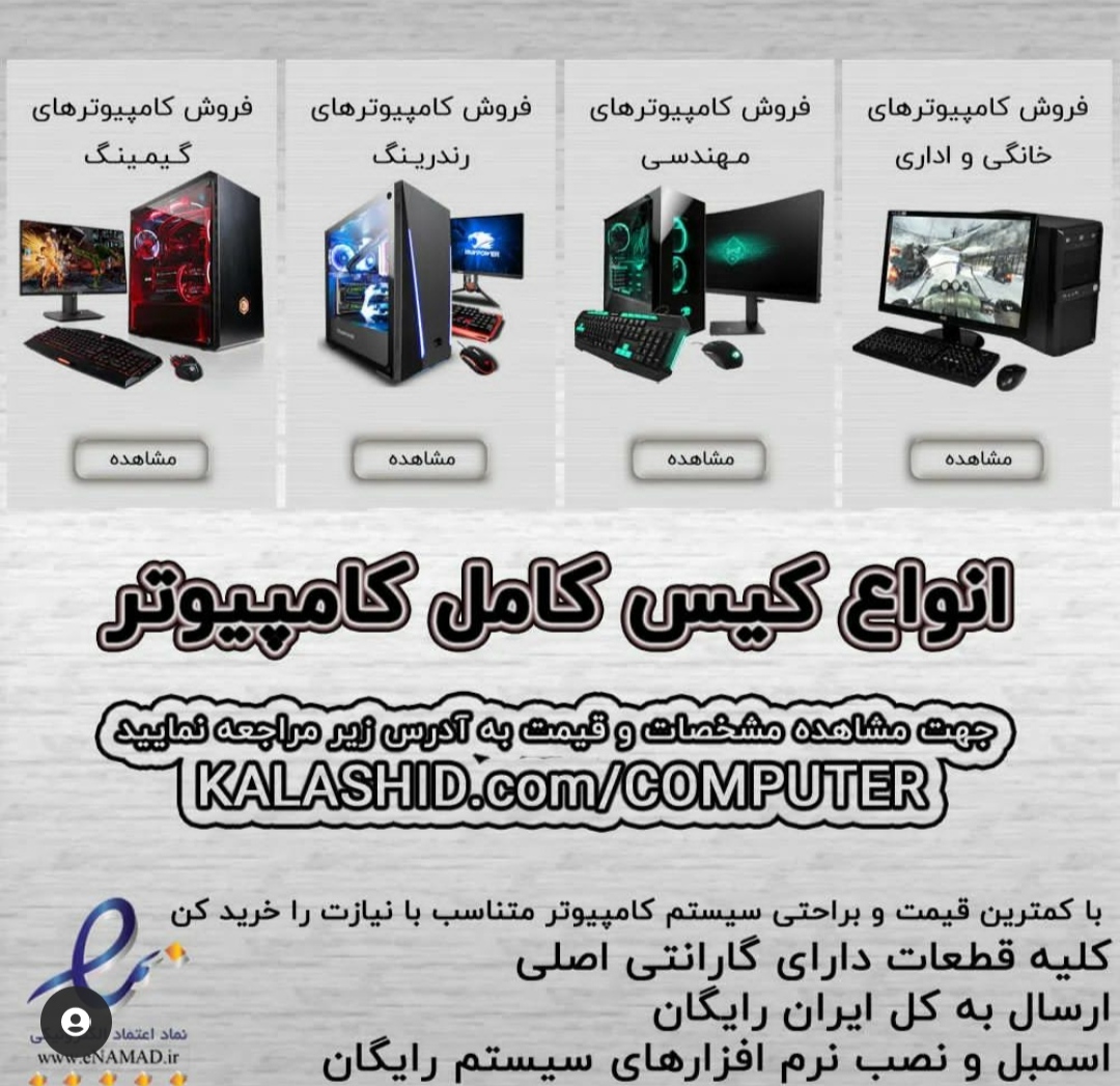 فروش کامپیوتر