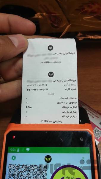 بن کارت الکترونیک