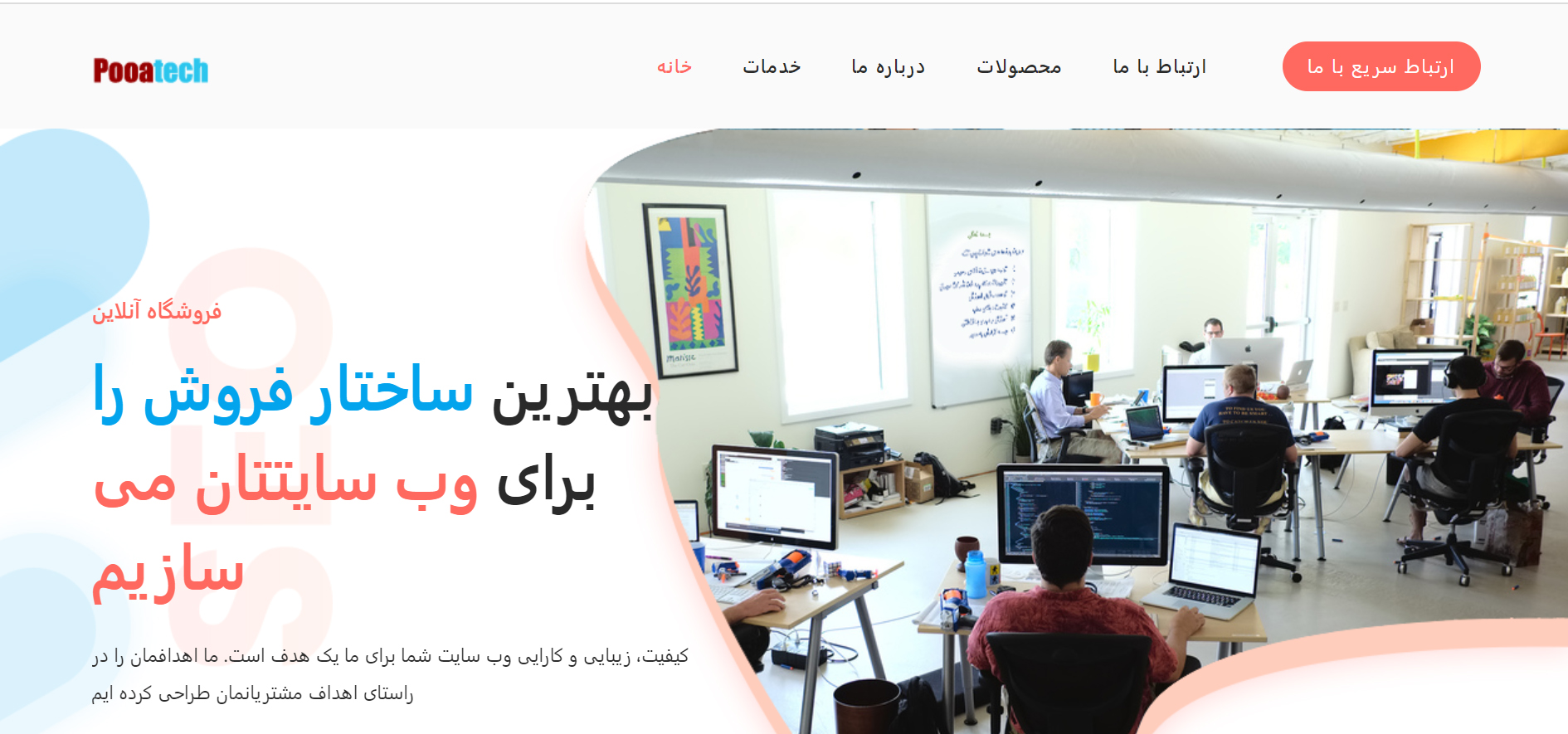 طراحی وب سایت حرفه ای کاملاً واکنشگر