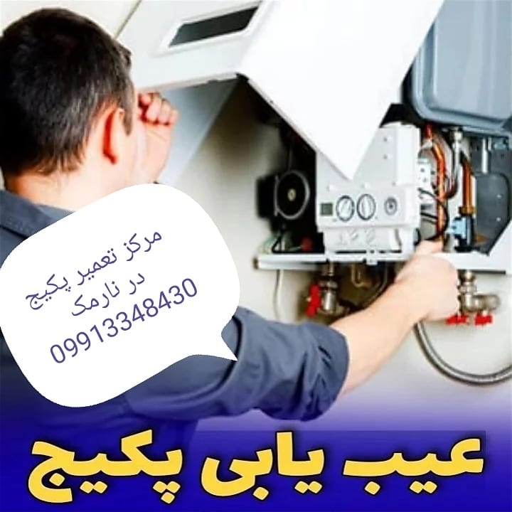 تعمیر پکیج تهران نو