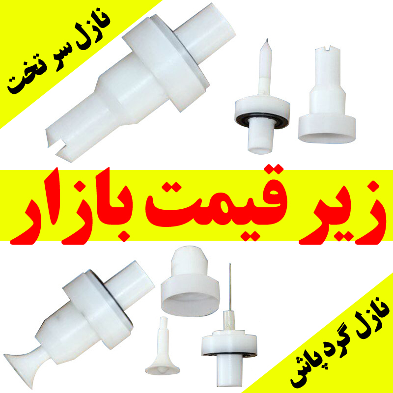نازل پاشش رنگ پودری
