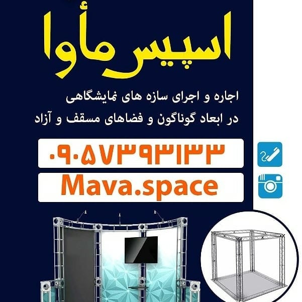 اسپیس فریم ماوا