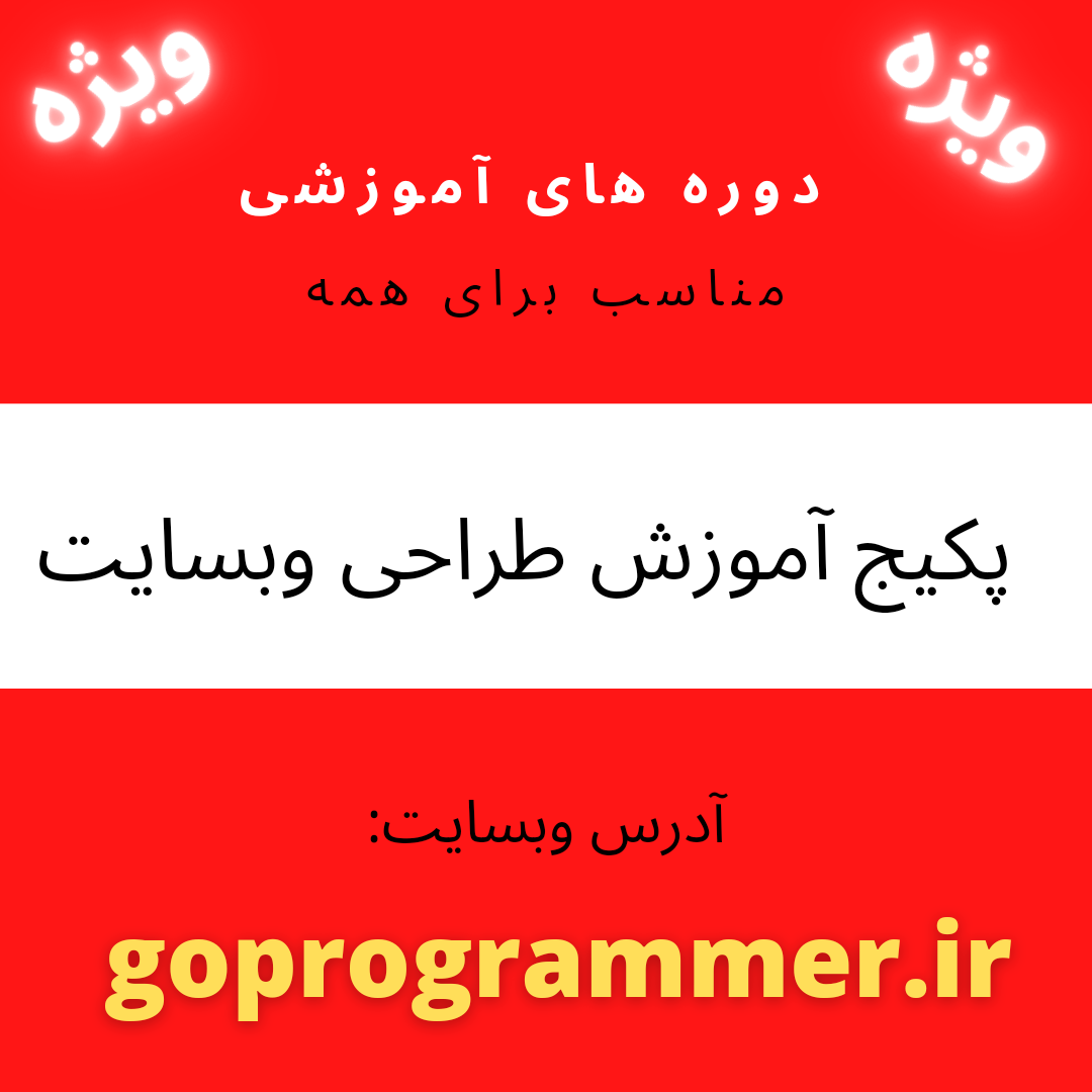 دوره های آموزش طراحی وبسایت