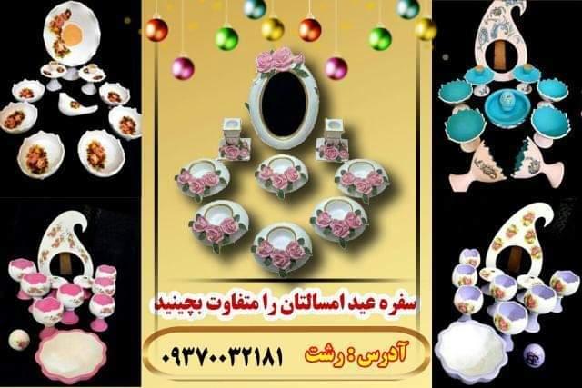 هفت سین