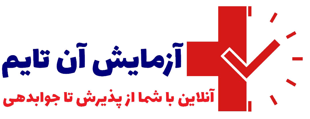 آزمایش کرونا رایگان آزمایش آن تایم