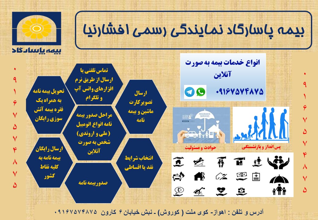 بیمه پاسارگاد کوی ملت