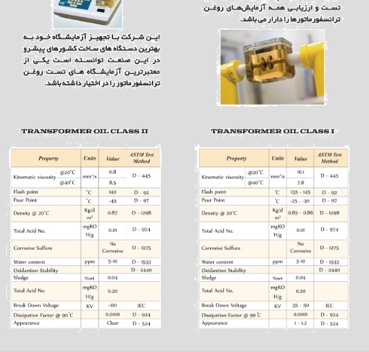 فروش روغن ترانسفورماتور