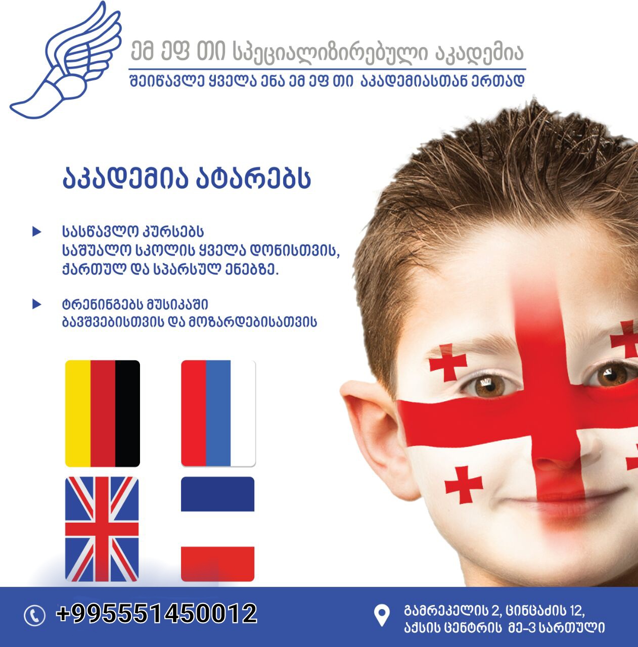آموزش زبان گرجی