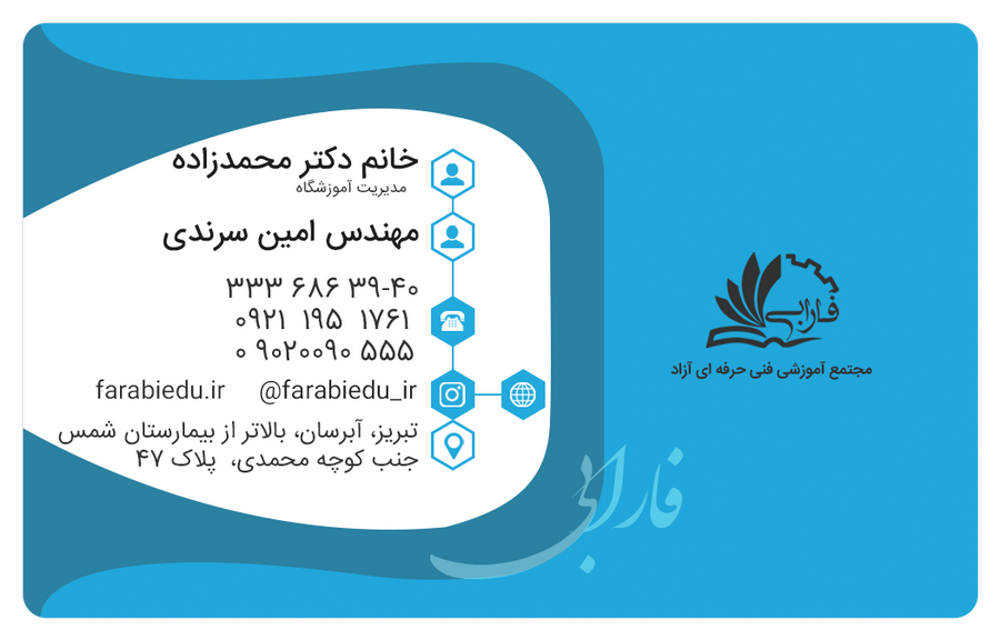 آموزشگاه کامپیوتر  برق حسابداری در تبریز (آموزشگاه فارابی)