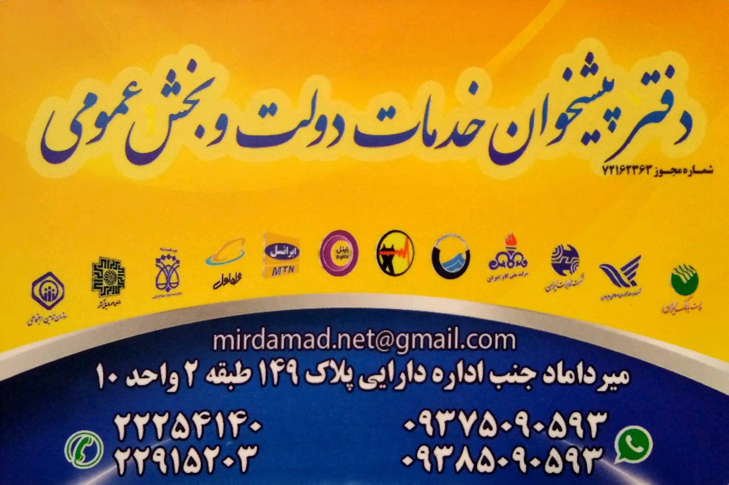 دفتر پیشخوان خدمات دولت و بخش عمومی
