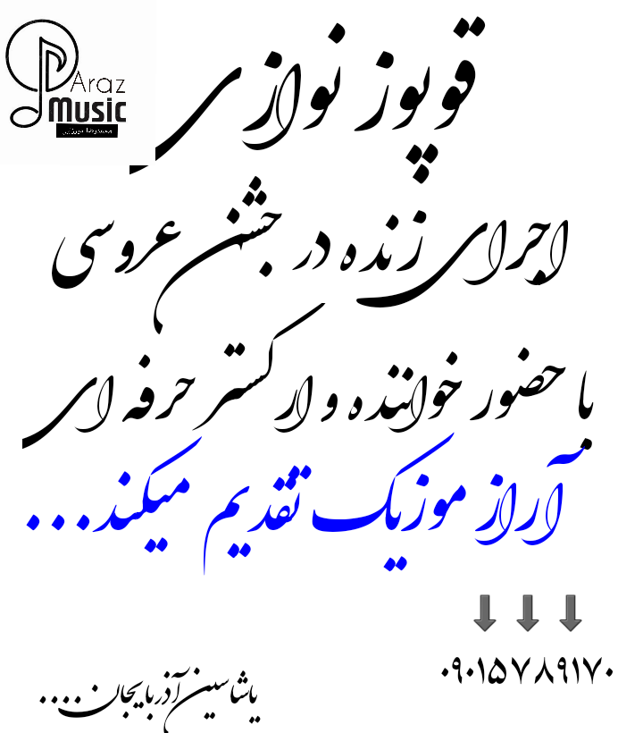 اجرای زنده ساز آذربایجانی همراه با ارگ و خواننده اجرای اهنگ فارسی ترکی و…