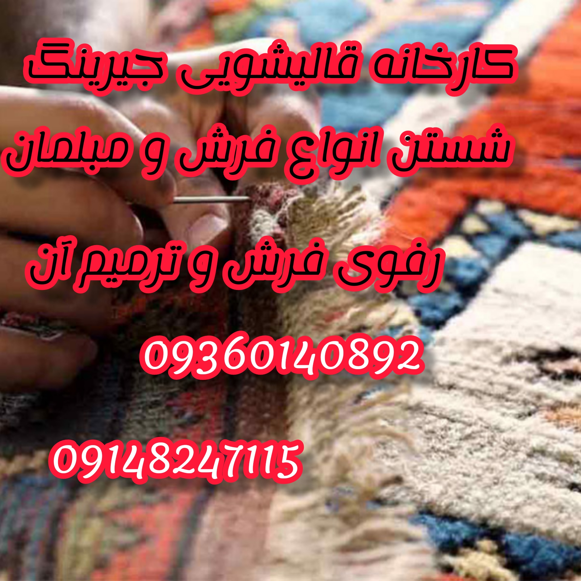 قالیشویی مجاز جزیره ی کیش