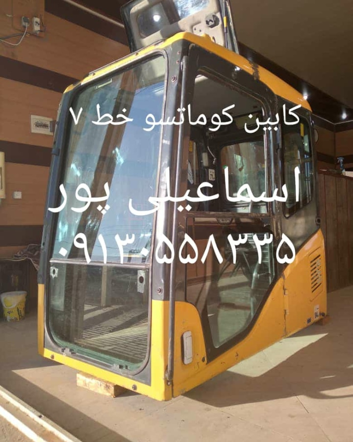 فروش کابین انواع بیل مکانیکی