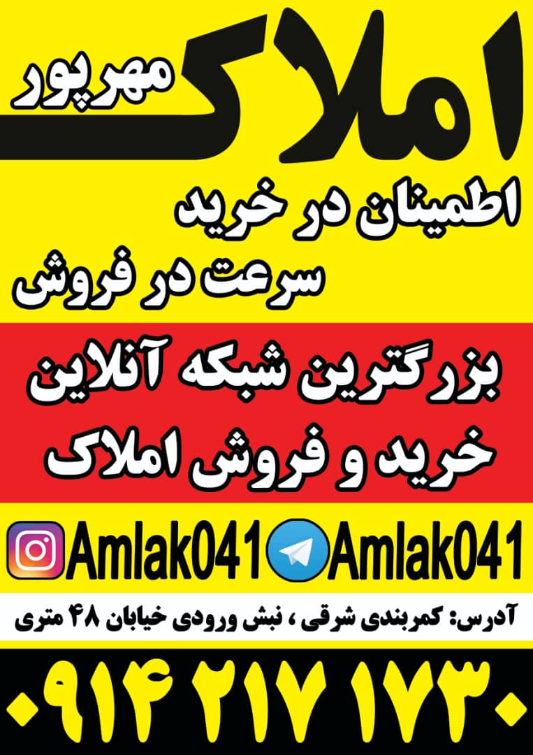مشاورین املاک مهرپور