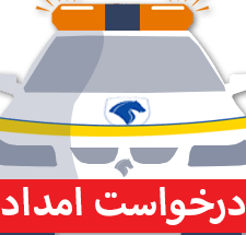 مکانیک سیار و باطریساز سیار و جلوبندی سازی