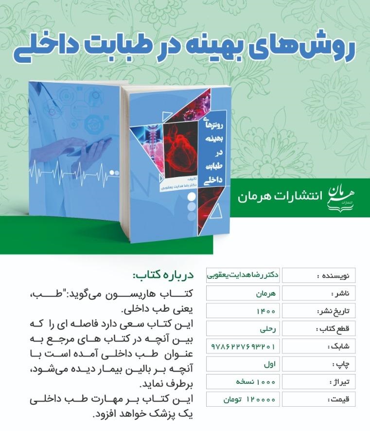 #خرید_کتاب_پزشکی #بهترین_کتاب
