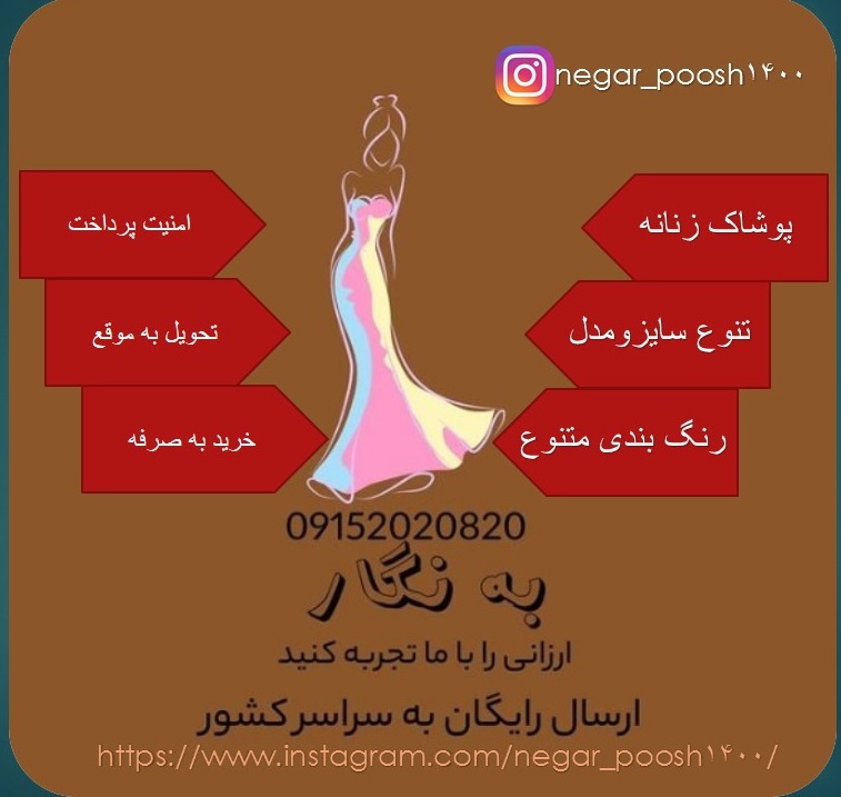پوشاک به نگار