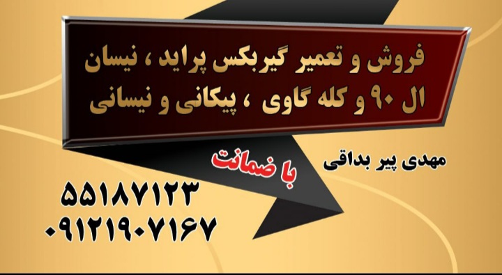 کله گاوی نیسان