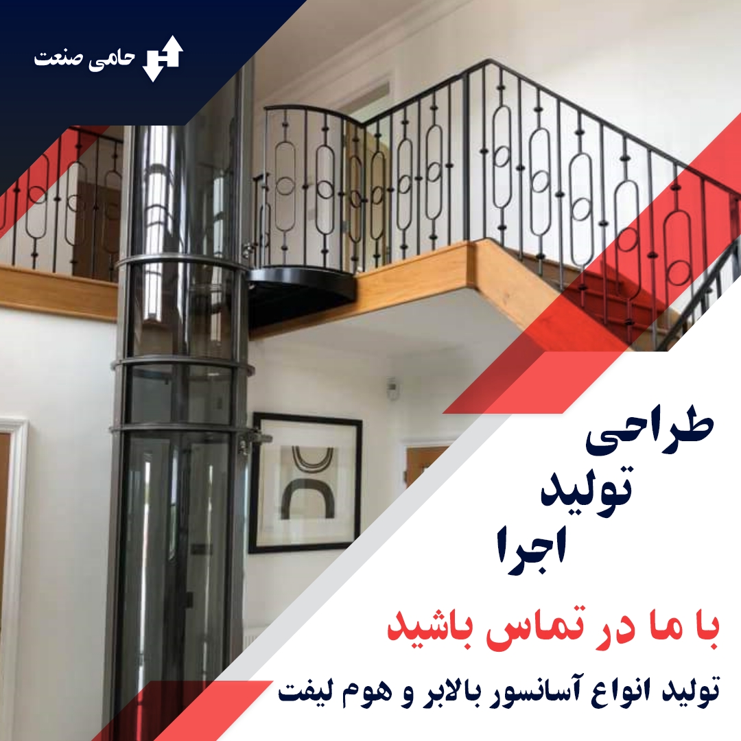 انواع آسانسور ، هوم لیفت ، بالابر هیدرولیک