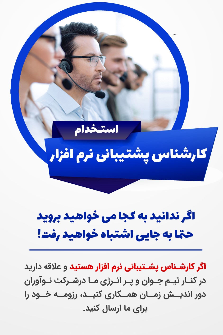 استخدام کارشناس پشتیبانی نرم افزار