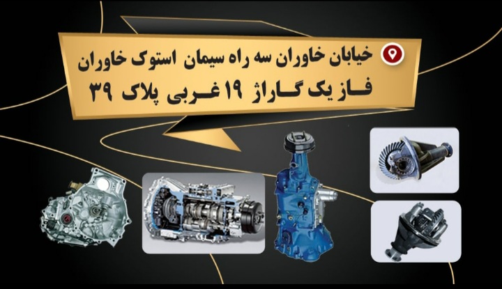 گیربکس ال۹۰