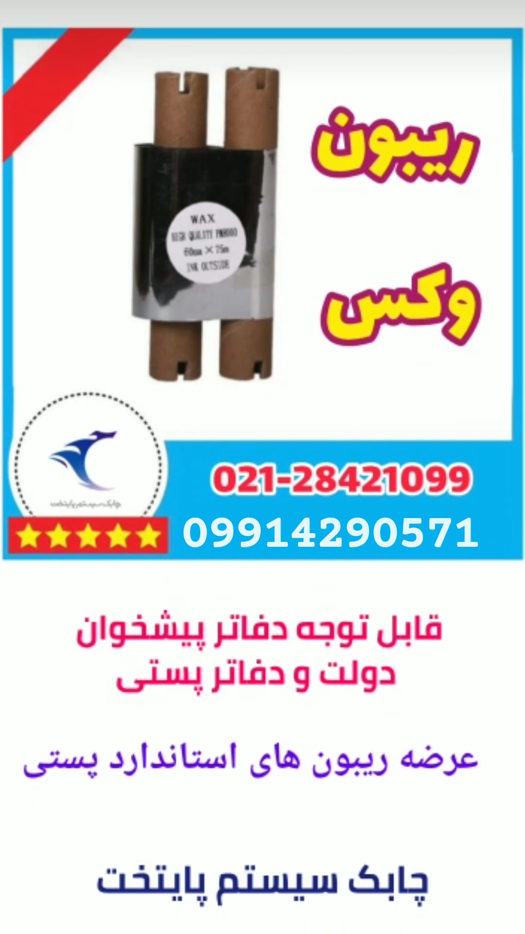 ریبون های اورجینال