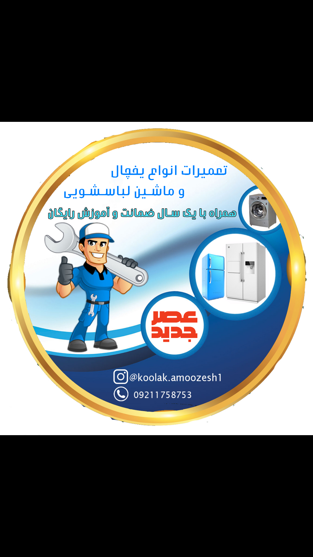 مرکز تعمیرات لباسشویی