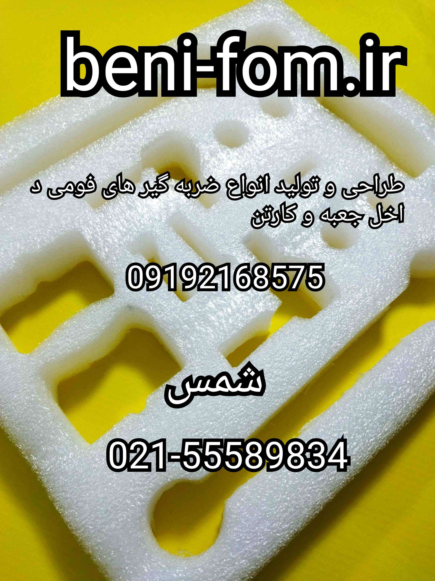 فوم ضربه گیر داخل کارتن.فوم بسته بندی
