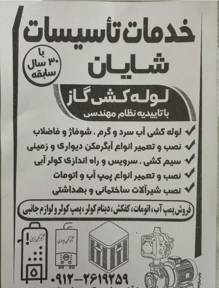تاسیسات شایان