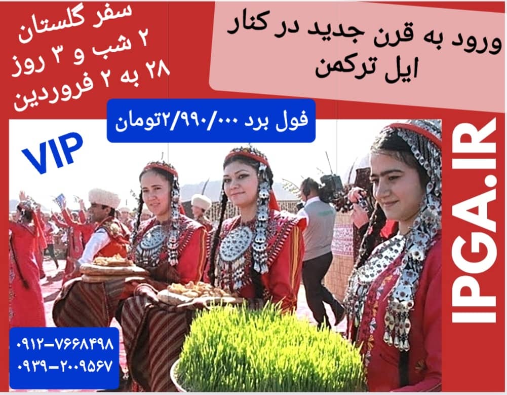 تور ۲ شب و ۳ روز عید نوروز گلستان