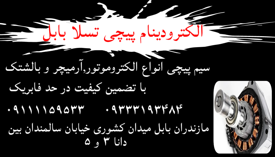 سیمپیچی بابل