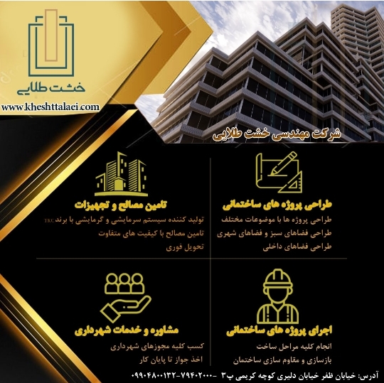 امور ساختمانی و شهرداری