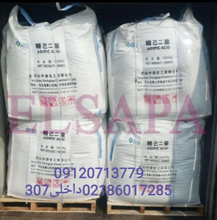 واردات و فروش آدیپیک اسید(Adipic acid)
