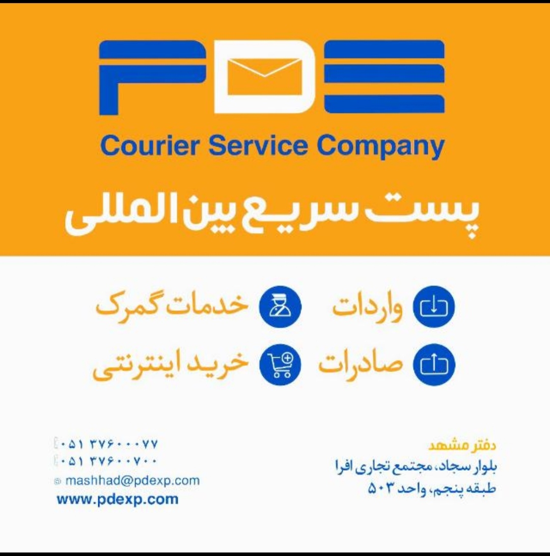 پست سریع بین المللی