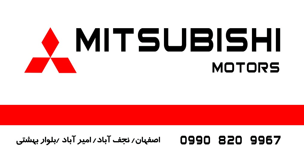 امداد مکانیک میتسوبیشی گالانت