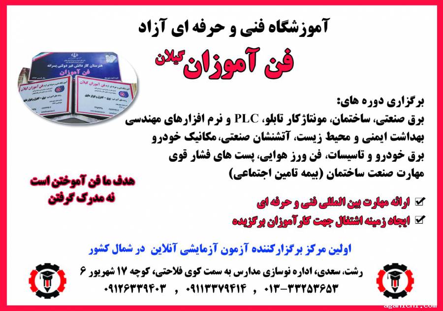 اولین دوره آموزشی- تعمیرات تخصصی بردهای الکترونیکی در استان گیلان
