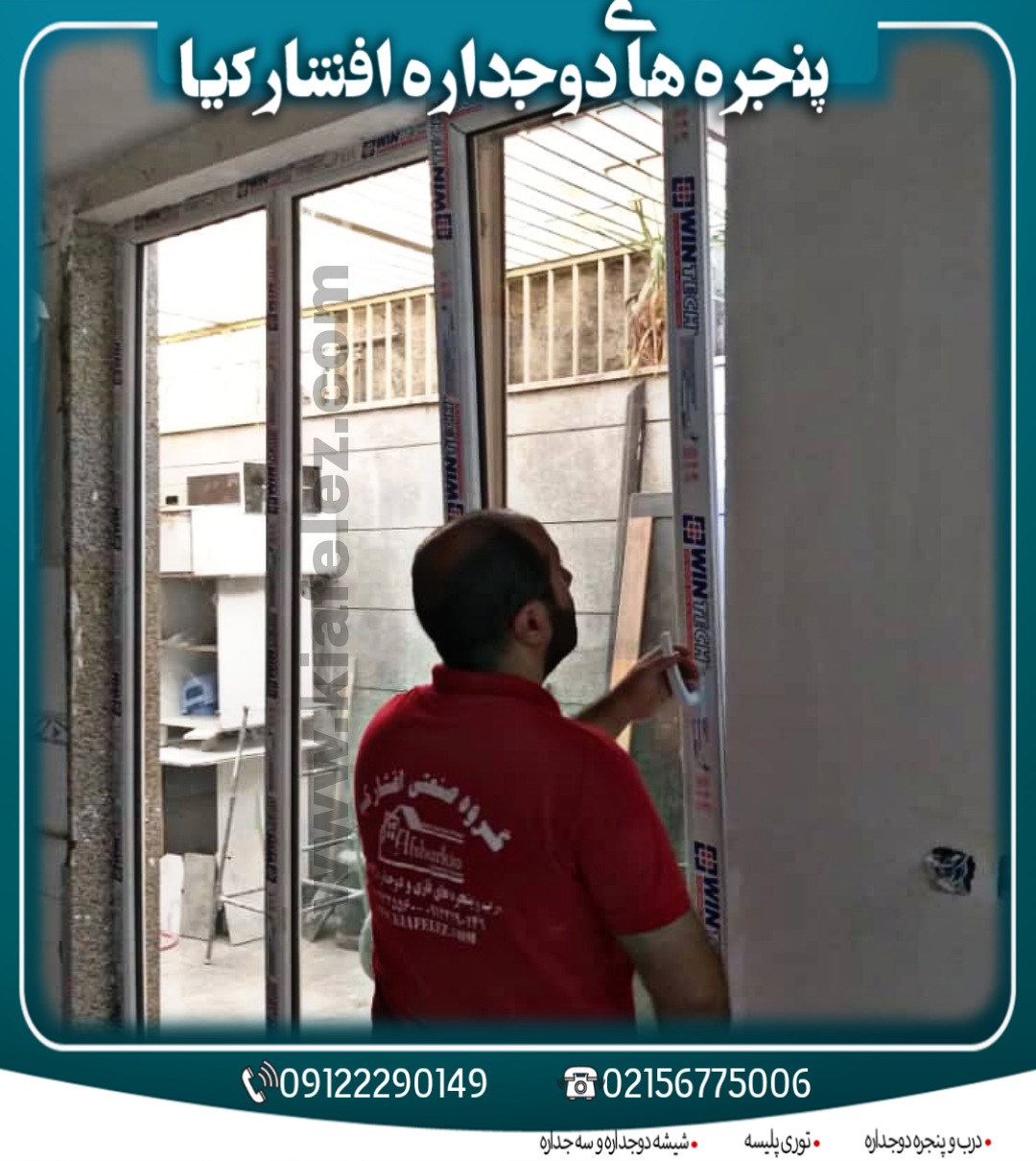 تعویض پنجرهتعویض پنجره قدیمی بادوجدارهبازسازی پنجره
