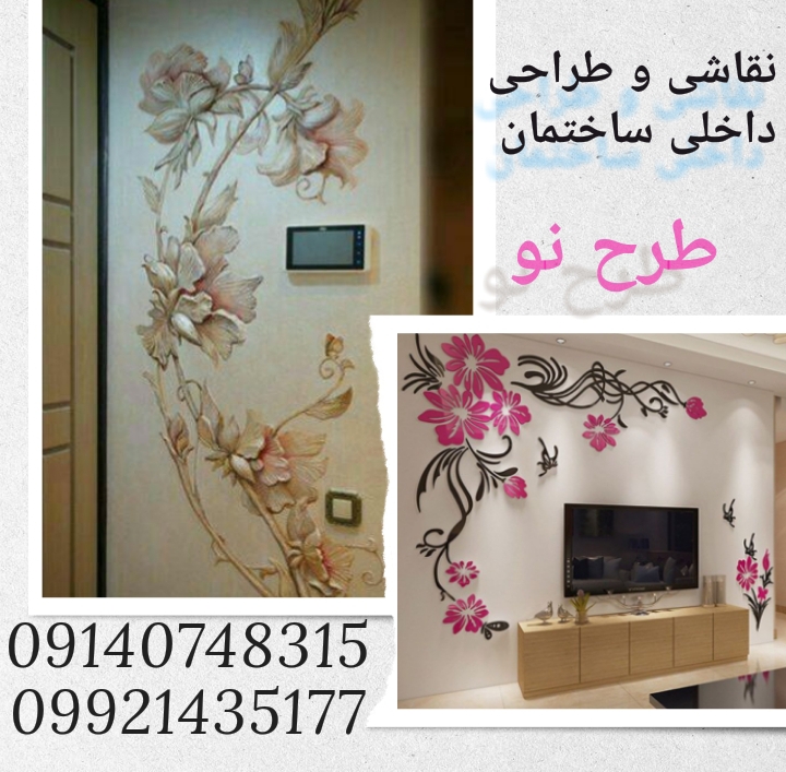 نقاشی و طراحی داخلی ساختمان
