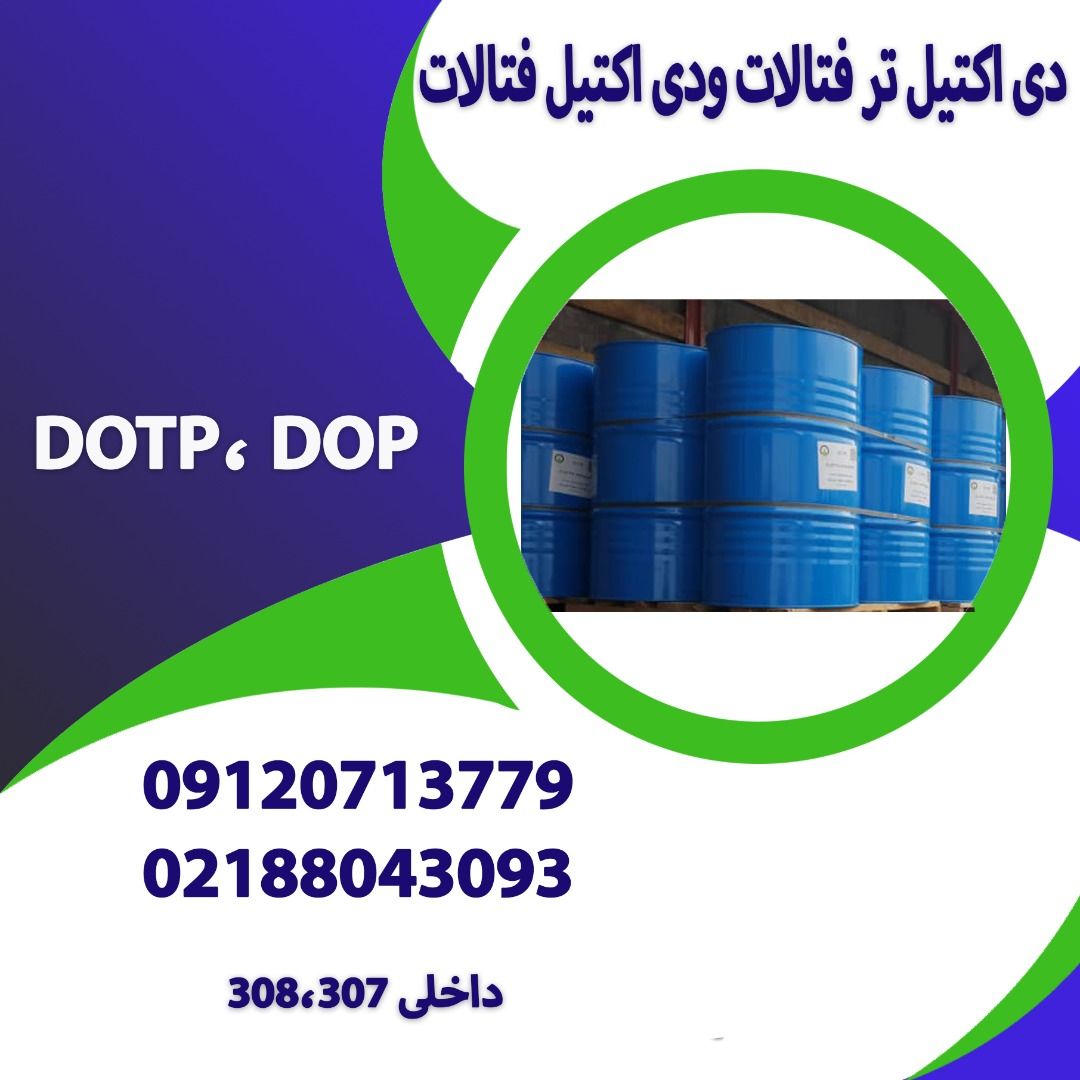 واردات ،تولید و فروشDOP.DOTP