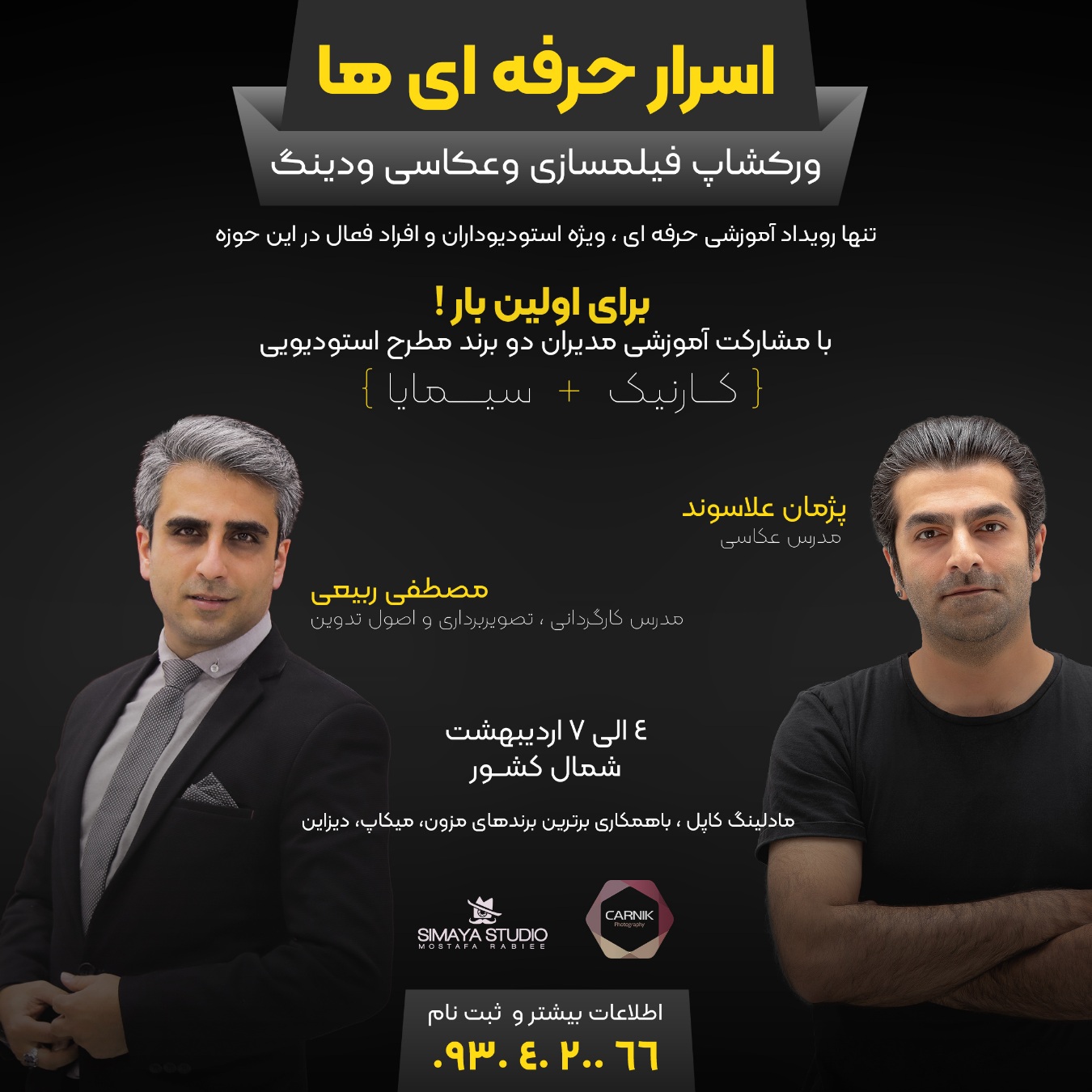 ورکشاپ آموزش فیلمبرداری و عکاسی مصطفی ربیعی
